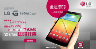 g系列经典 lg g tablet8.3联手京东发布